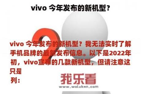 vivo 今年发布的新机型？