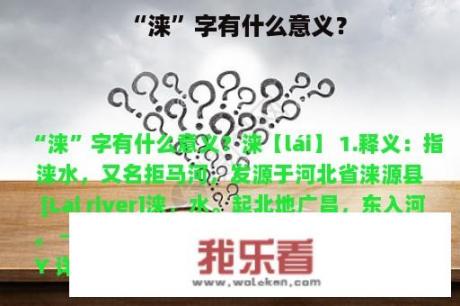 “涞”字有什么意义？