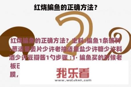 红烧鳊鱼的正确方法？