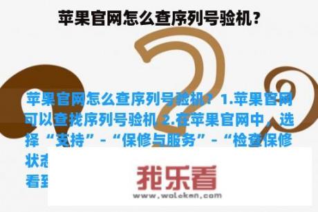 苹果官网怎么查序列号验机？