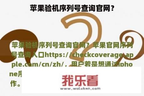 苹果验机序列号查询官网？