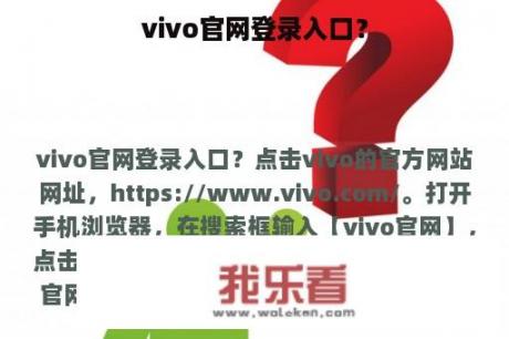 vivo官网登录入口？