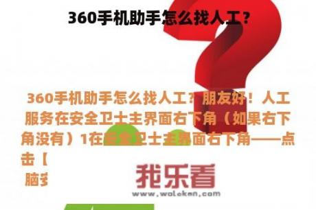 360手机助手怎么找人工？