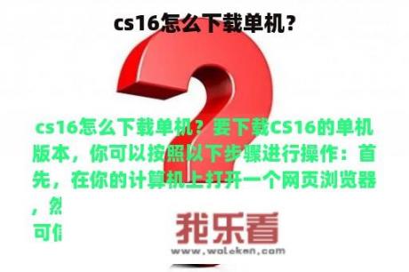 cs16怎么下载单机？