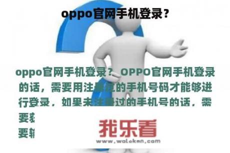 oppo官网手机登录？