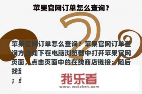 苹果官网订单怎么查询？