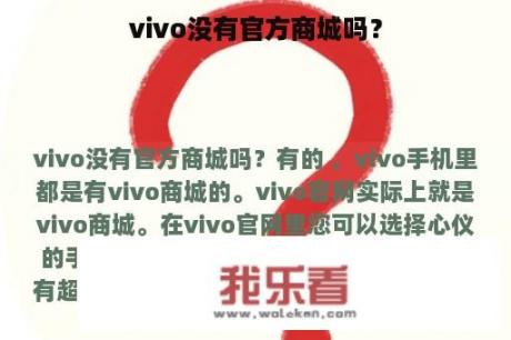 vivo没有官方商城吗？