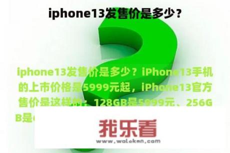 iphone13发售价是多少？