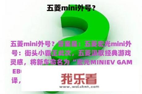 五菱mini外号？