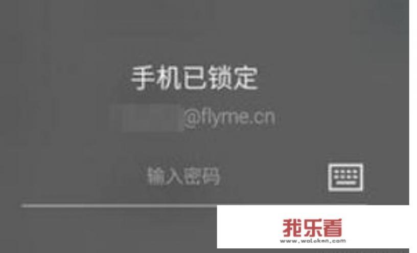 怎么强制魅族flyme解锁？