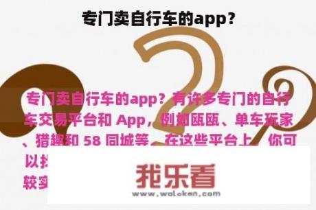 专门卖自行车的app？