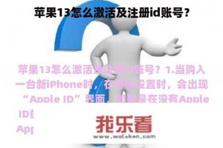 苹果13怎么激活及注册id账号？