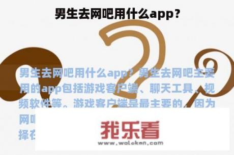 男生去网吧用什么app？