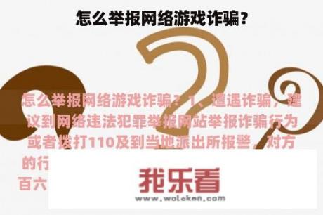 怎么举报网络游戏诈骗？