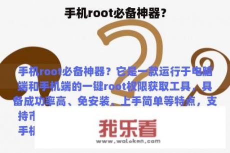 手机root必备神器？