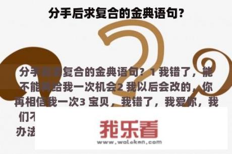 分手后求复合的金典语句？