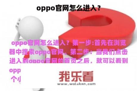 oppo官网怎么进入？