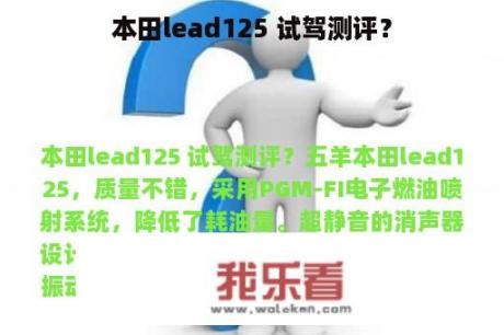 本田lead125 试驾测评？