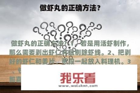 做虾丸的正确方法？