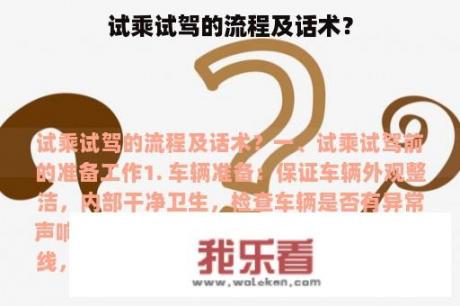 试乘试驾的流程及话术？