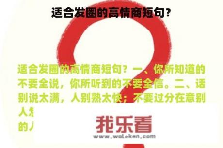 适合发圈的高情商短句？