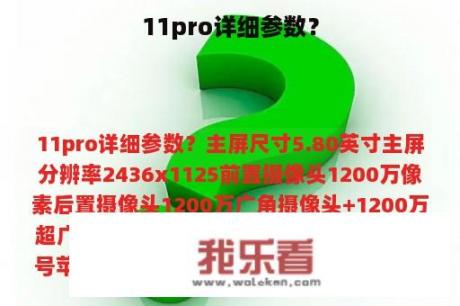 11pro详细参数？