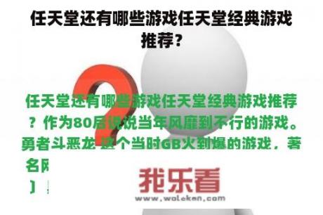 任天堂还有哪些游戏任天堂经典游戏推荐？