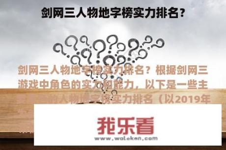 剑网三人物地字榜实力排名？