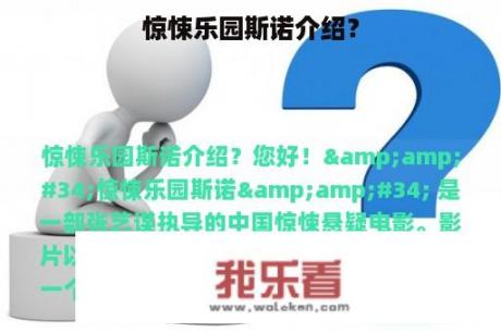 惊悚乐园斯诺介绍？