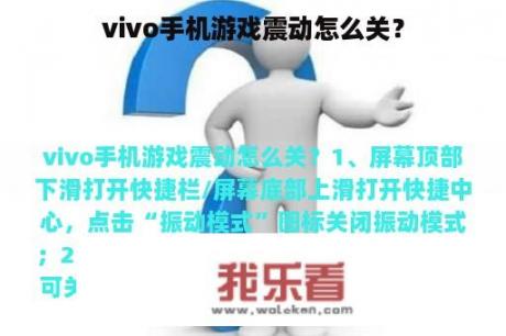 vivo手机游戏震动怎么关？