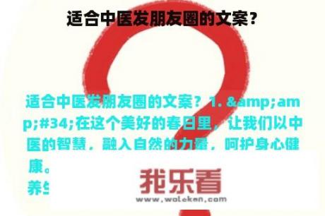 适合中医发朋友圈的文案？