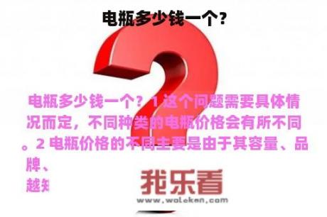 电瓶多少钱一个？