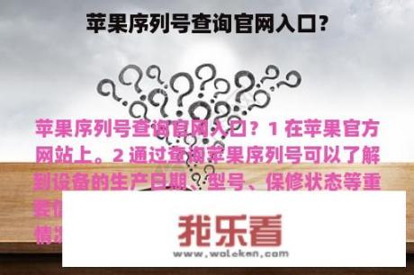 苹果序列号查询官网入口？