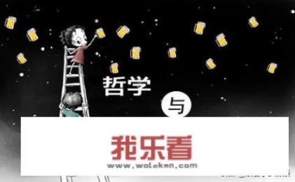 学习《哲学与人生》你认为这门课对你的人生有些什么帮助和启示？