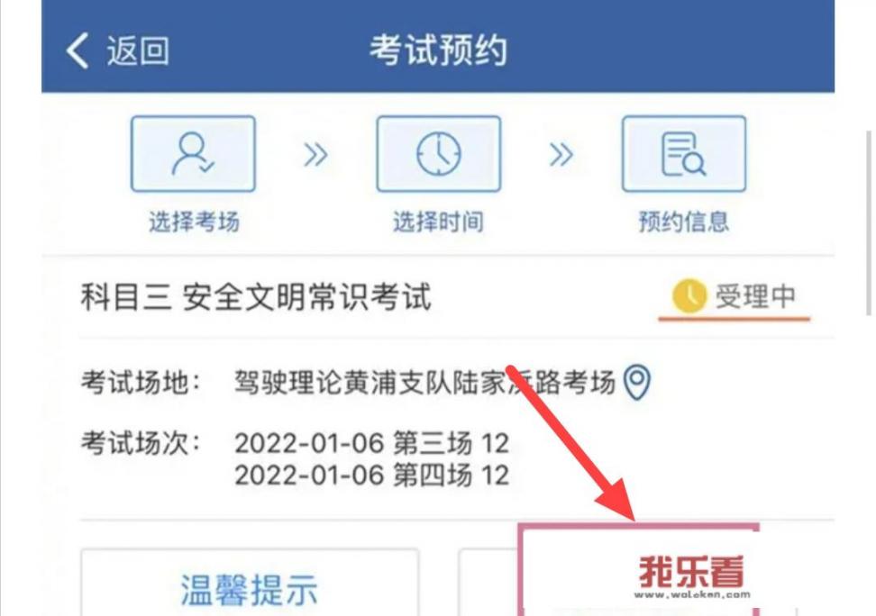 12123预约成功了想取消怎么取消？