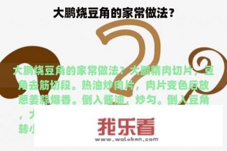 大鹏烧豆角的家常做法？