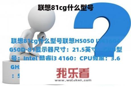 联想81cg什么型号