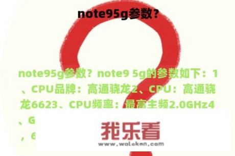 note95g参数？