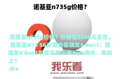 诺基亚n735g价格？