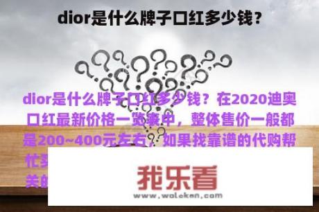 dior是什么牌子口红多少钱？