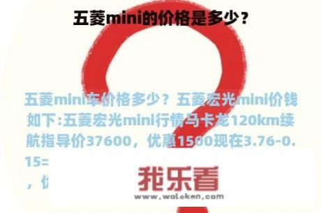 五菱mini的价格是多少？