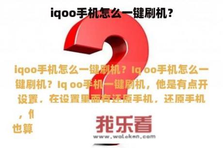 iqoo手机怎么一键刷机？