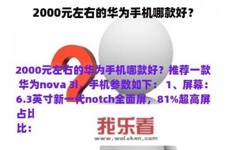 2000元左右的华为手机哪款好？