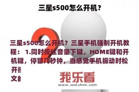 三星s500怎么开机？