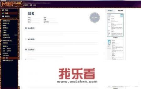 QQ邮箱怎么写简历？