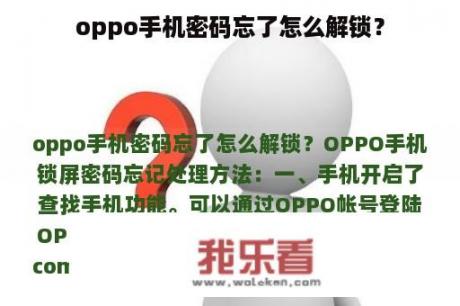 oppo手机密码忘了怎么解锁？