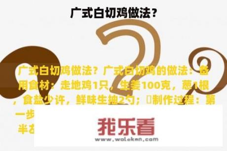 广式白切鸡做法？