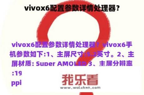 vivox6配置参数详情处理器？