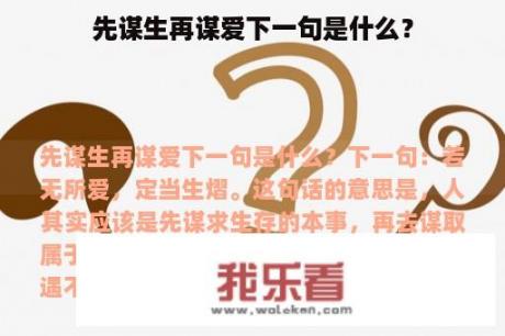 先谋生再谋爱下一句是什么？