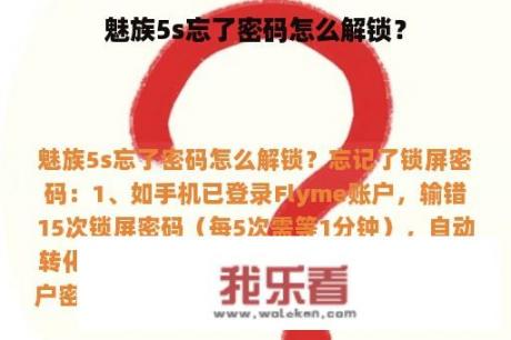 魅族5s忘了密码怎么解锁？